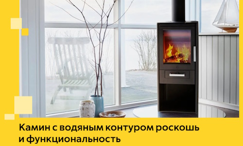 Камин с водяным контуром роскошь и функциональность в Морозовске